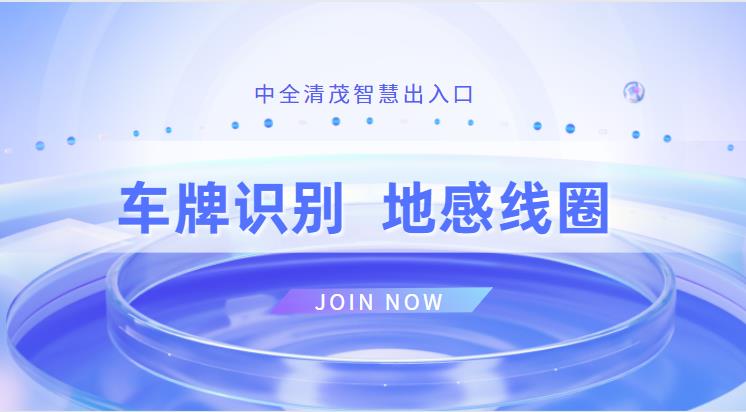 車牌識別地感線圈是什么？有什么作用